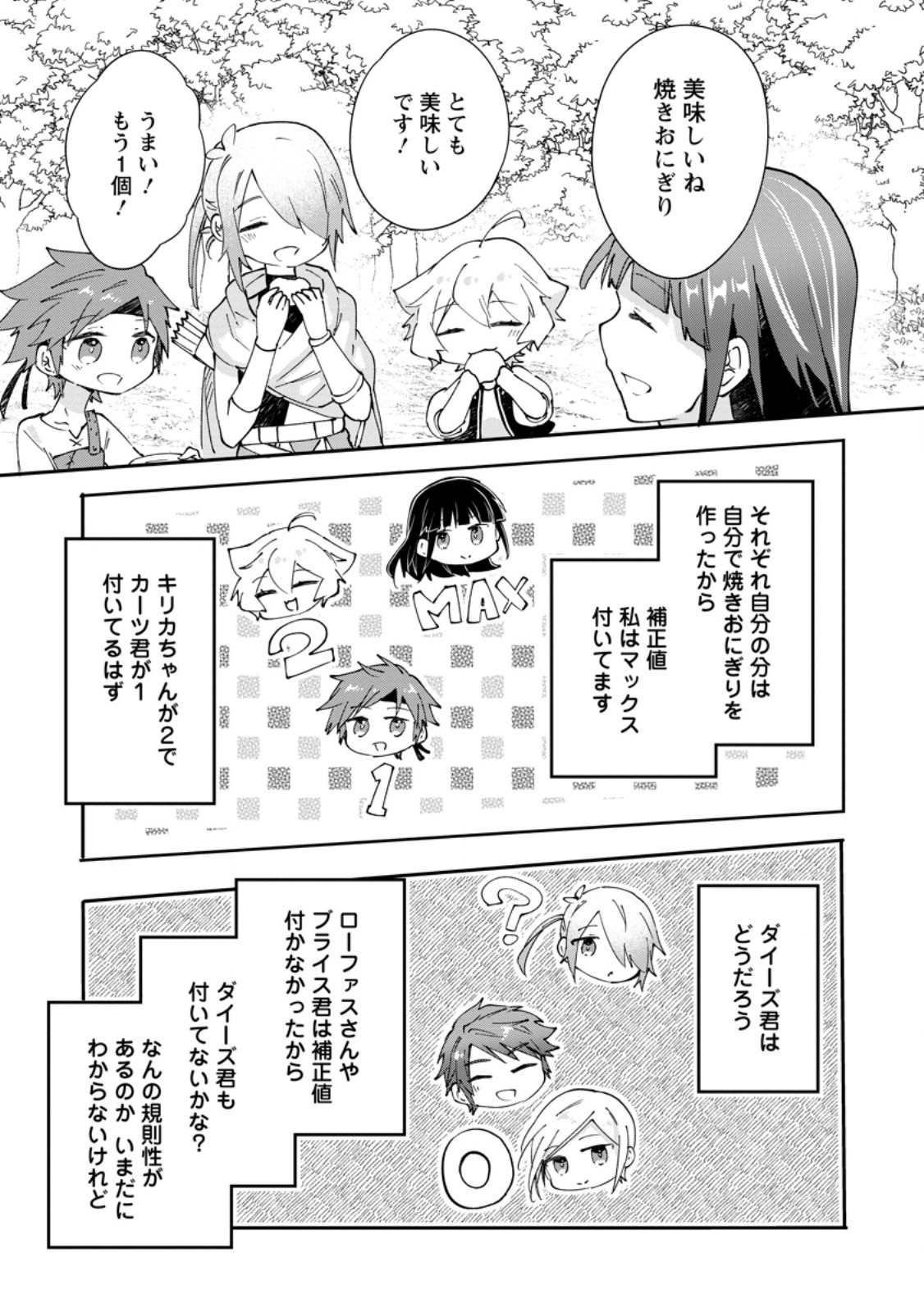 Hazure Potion ga Shouyu datta no de Ryouri suru koto ni shimashita Chapter 71.3 3ページ