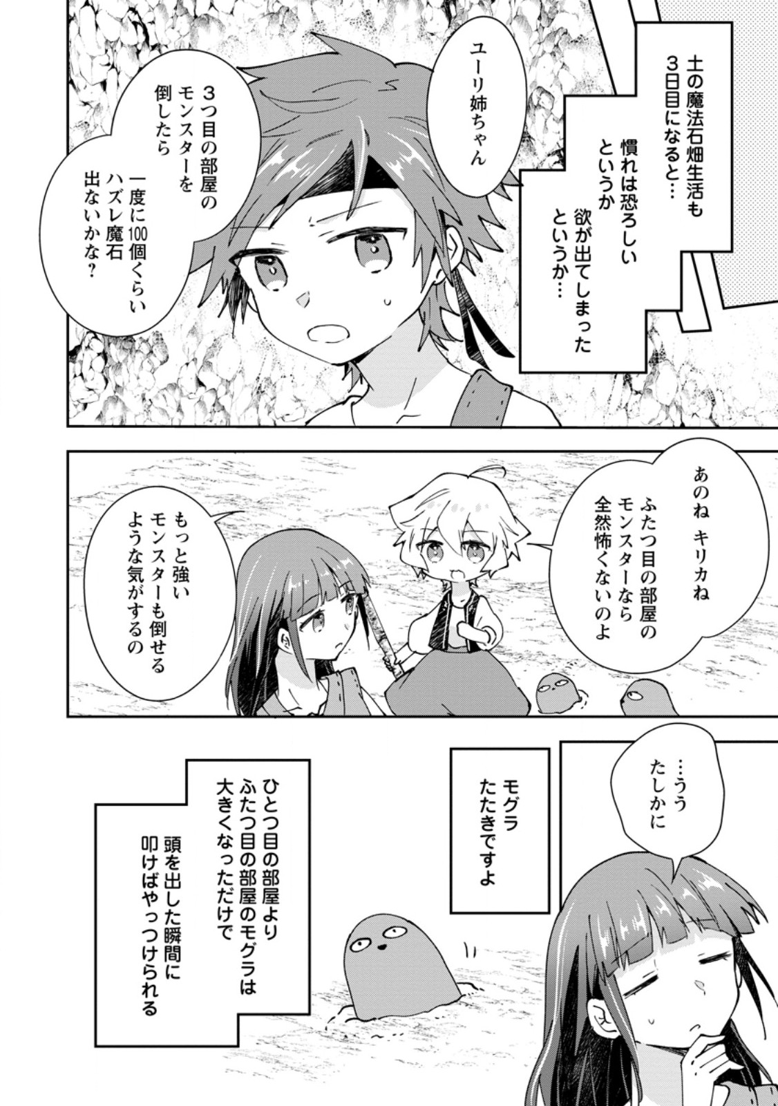 Hazure Potion ga Shouyu datta no de Ryouri suru koto ni shimashita Chapter 71.3 4ページ