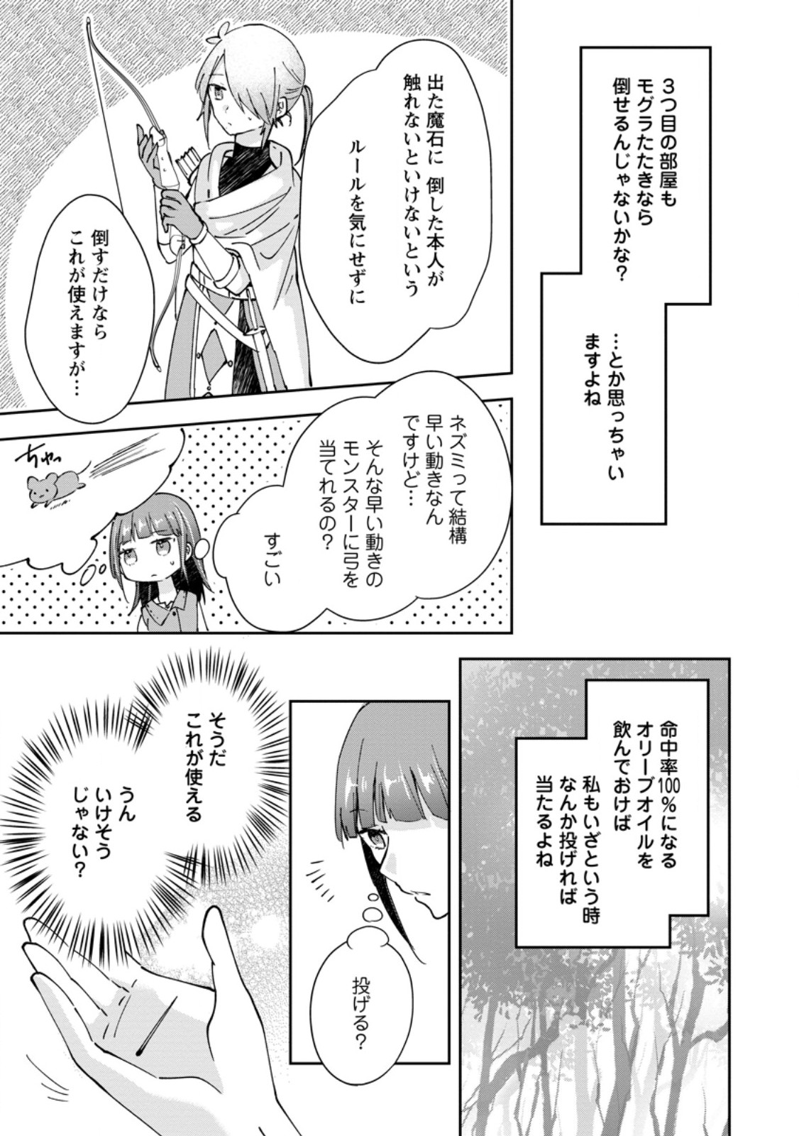 Hazure Potion ga Shouyu datta no de Ryouri suru koto ni shimashita Chapter 71.3 5ページ