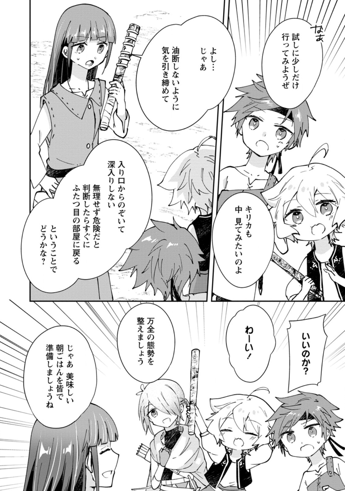 Hazure Potion ga Shouyu datta no de Ryouri suru koto ni shimashita Chapter 71.3 6ページ