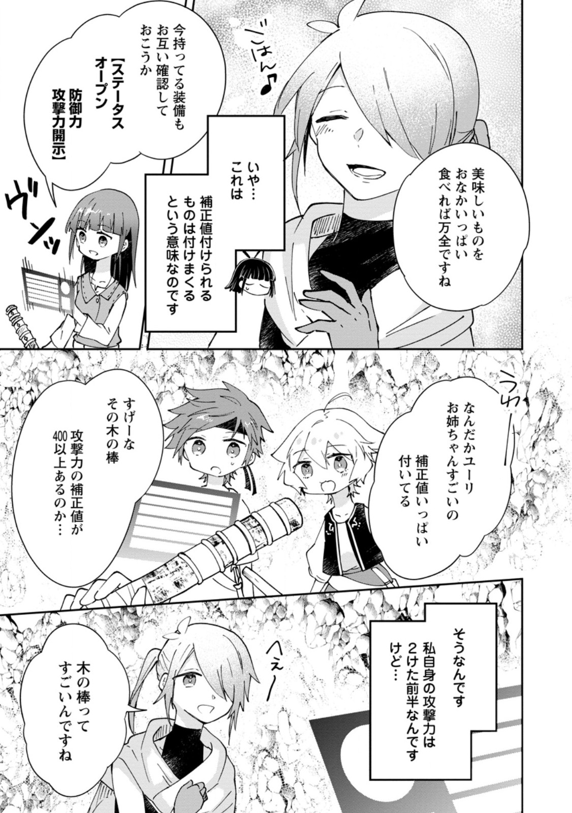 Hazure Potion ga Shouyu datta no de Ryouri suru koto ni shimashita Chapter 71.3 7ページ