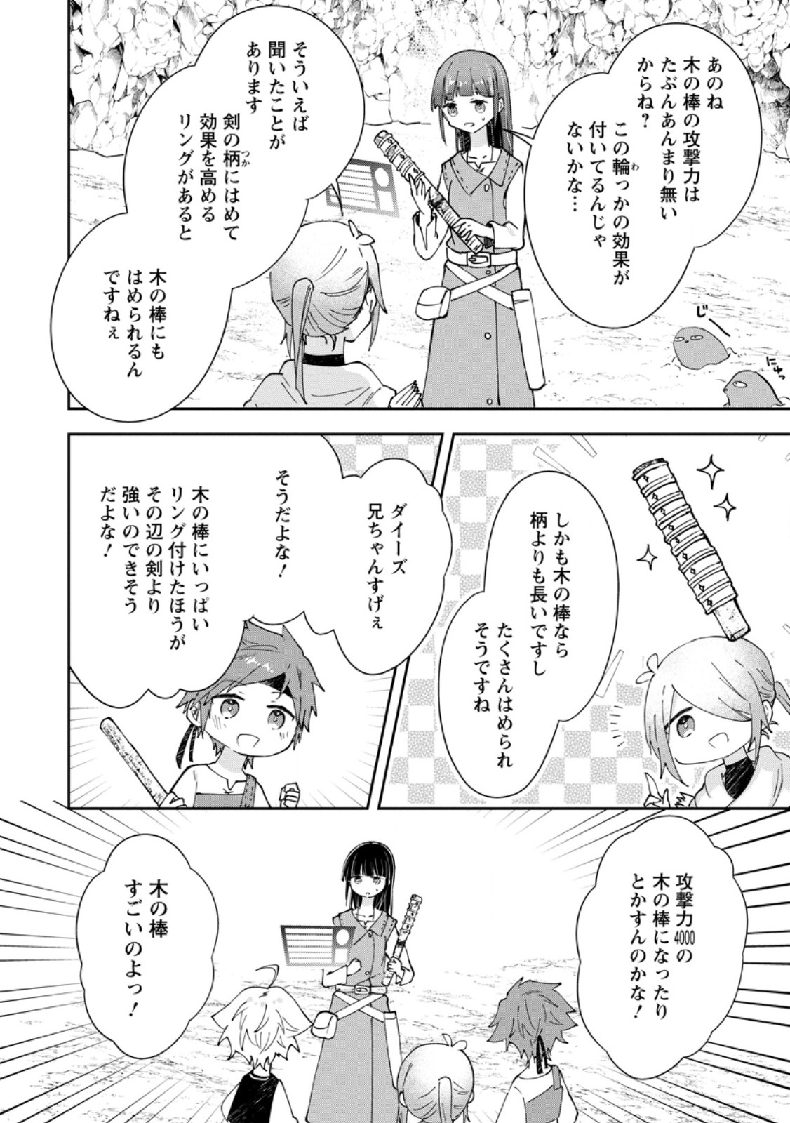Hazure Potion ga Shouyu datta no de Ryouri suru koto ni shimashita Chapter 71.3 8ページ