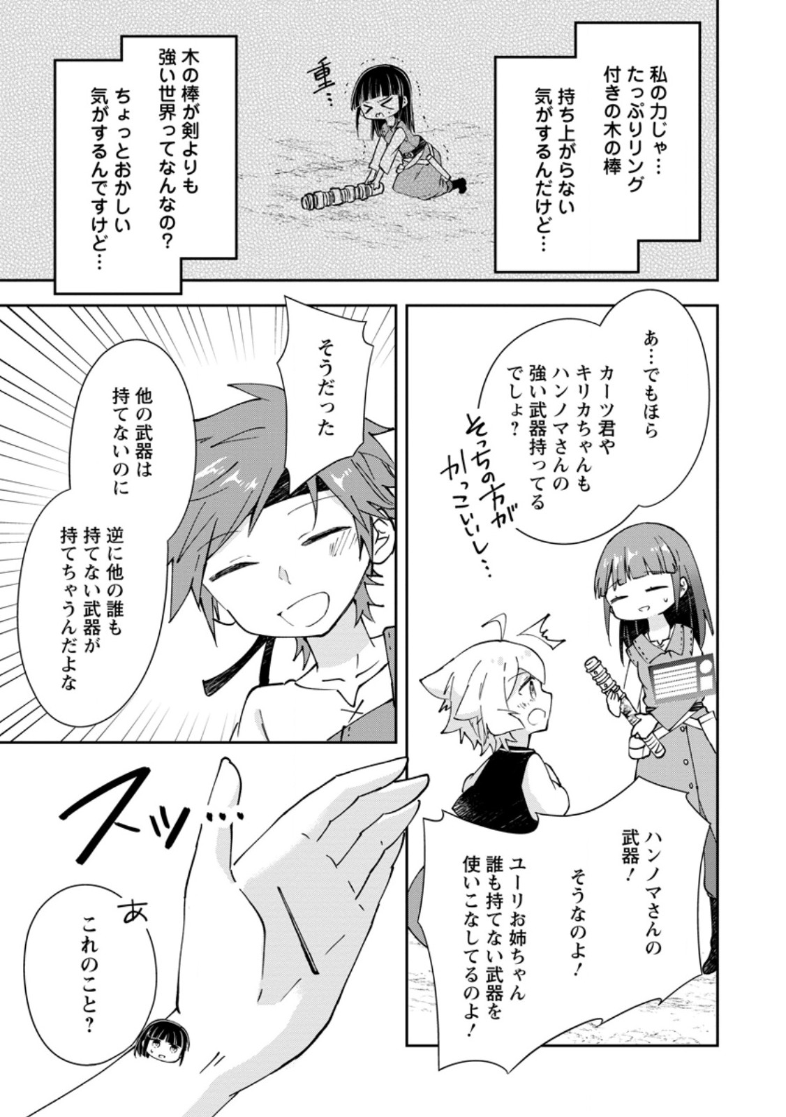Hazure Potion ga Shouyu datta no de Ryouri suru koto ni shimashita Chapter 71.3 9ページ