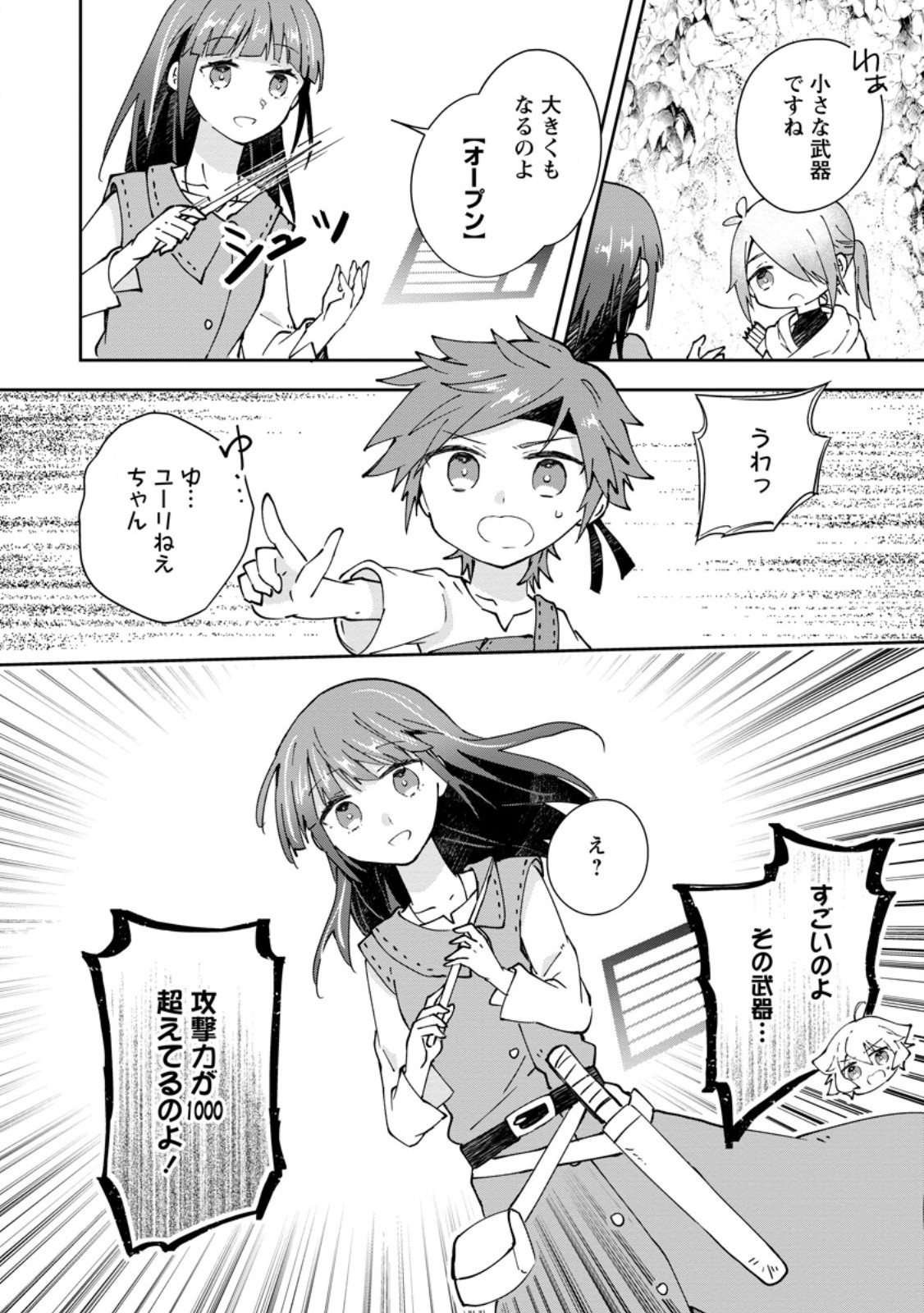 Hazure Potion ga Shouyu datta no de Ryouri suru koto ni shimashita Chapter 71.3 10ページ