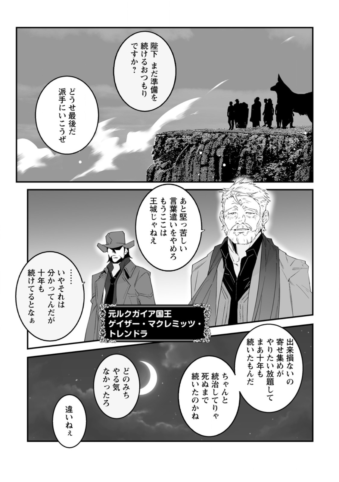 Hakui no Eiyuu Chapter 54.1 3ページ