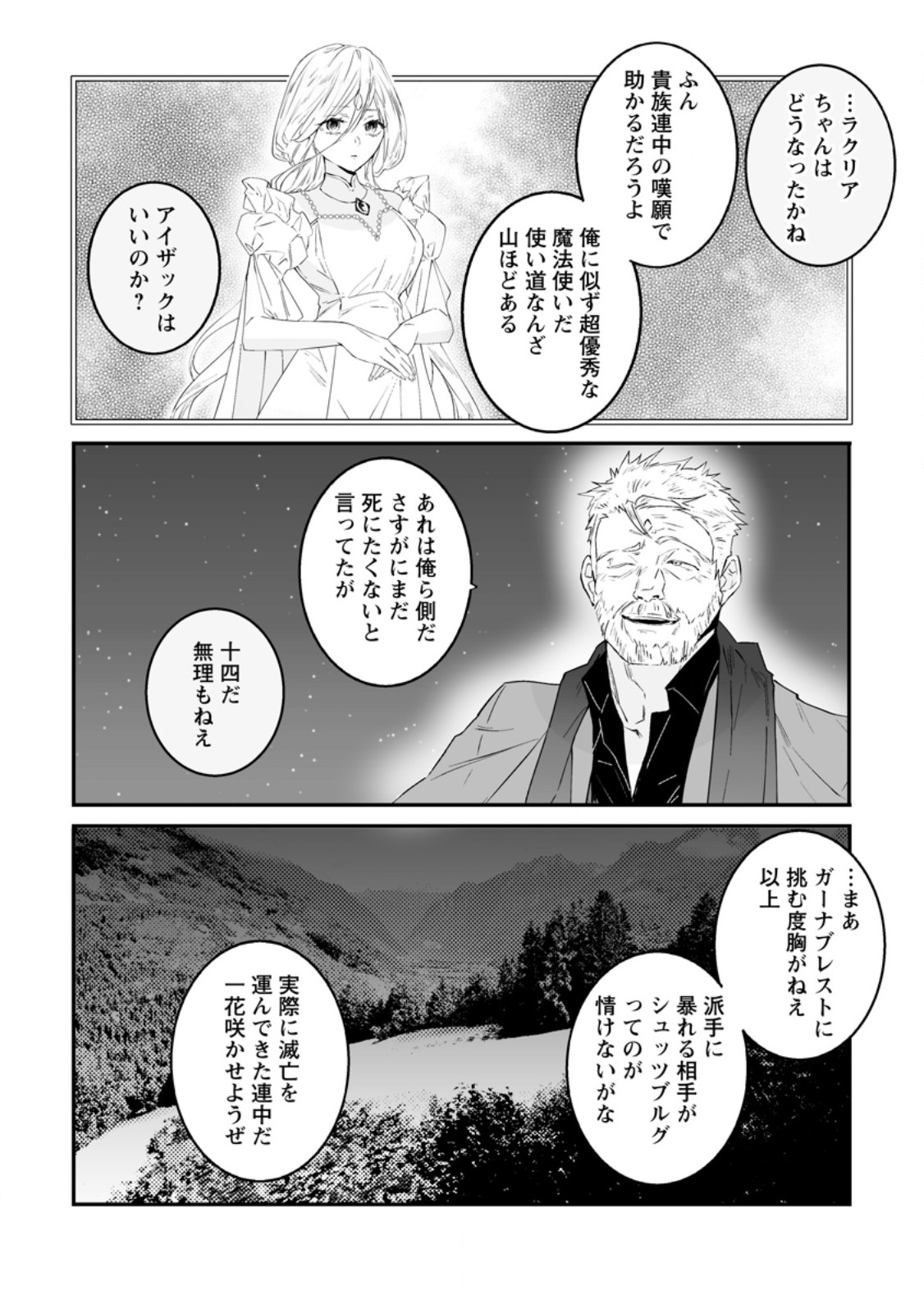 Hakui no Eiyuu Chapter 54.1 4ページ