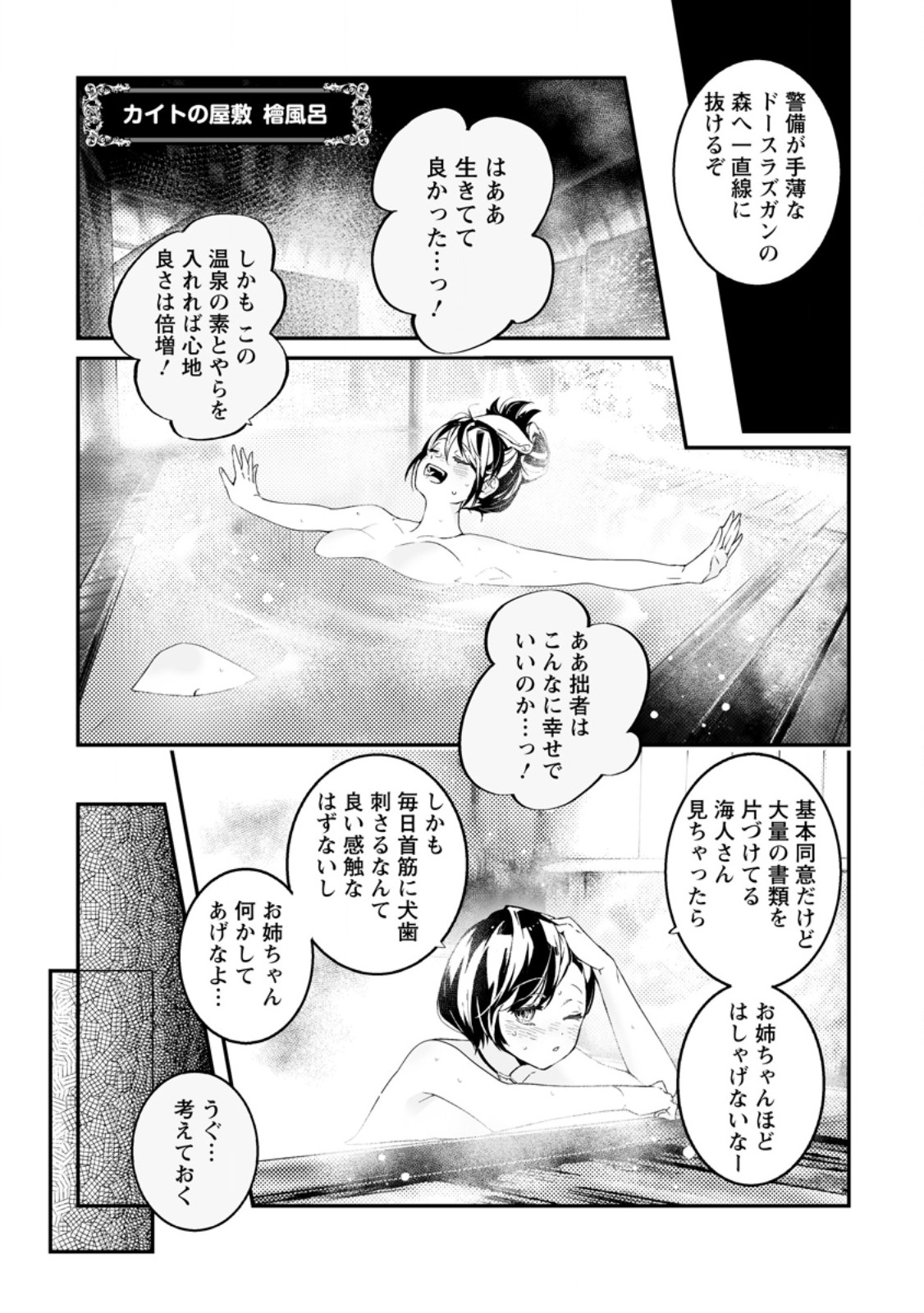 Hakui no Eiyuu Chapter 54.1 5ページ