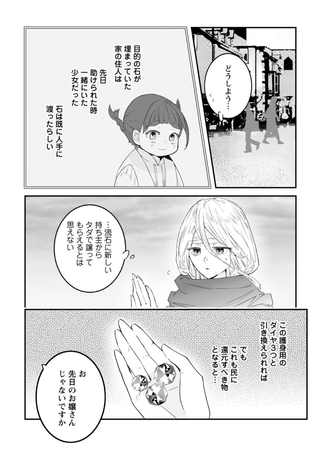 Hakui no Eiyuu Chapter 54.1 6ページ