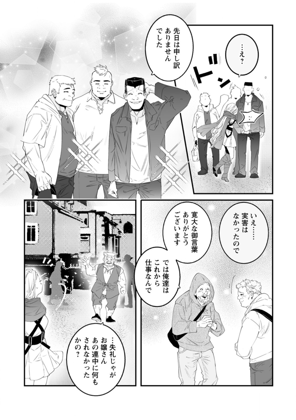 Hakui no Eiyuu Chapter 54.1 7ページ