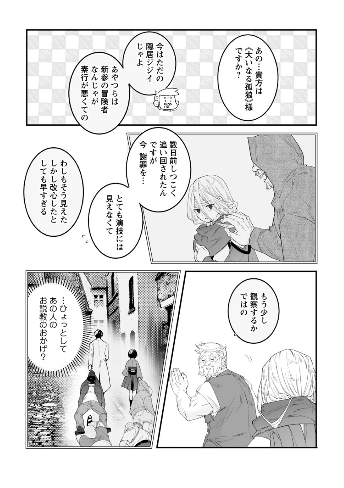 Hakui no Eiyuu Chapter 54.1 8ページ