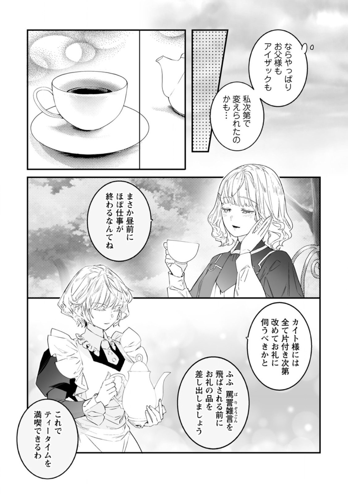Hakui no Eiyuu Chapter 54.1 9ページ