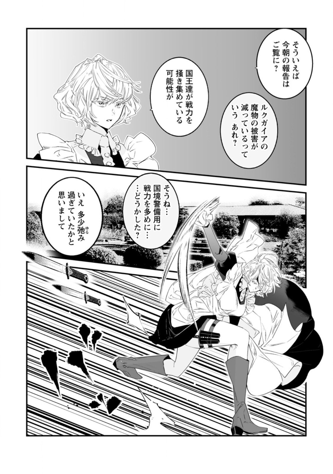 Hakui no Eiyuu Chapter 54.2 1ページ