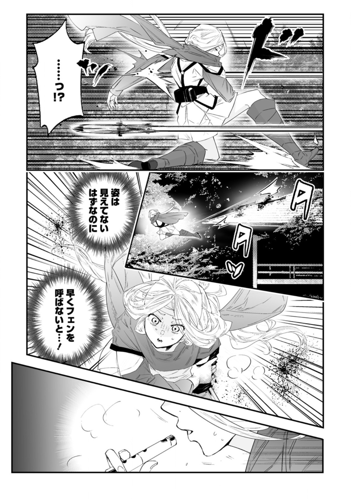 Hakui no Eiyuu Chapter 54.2 2ページ