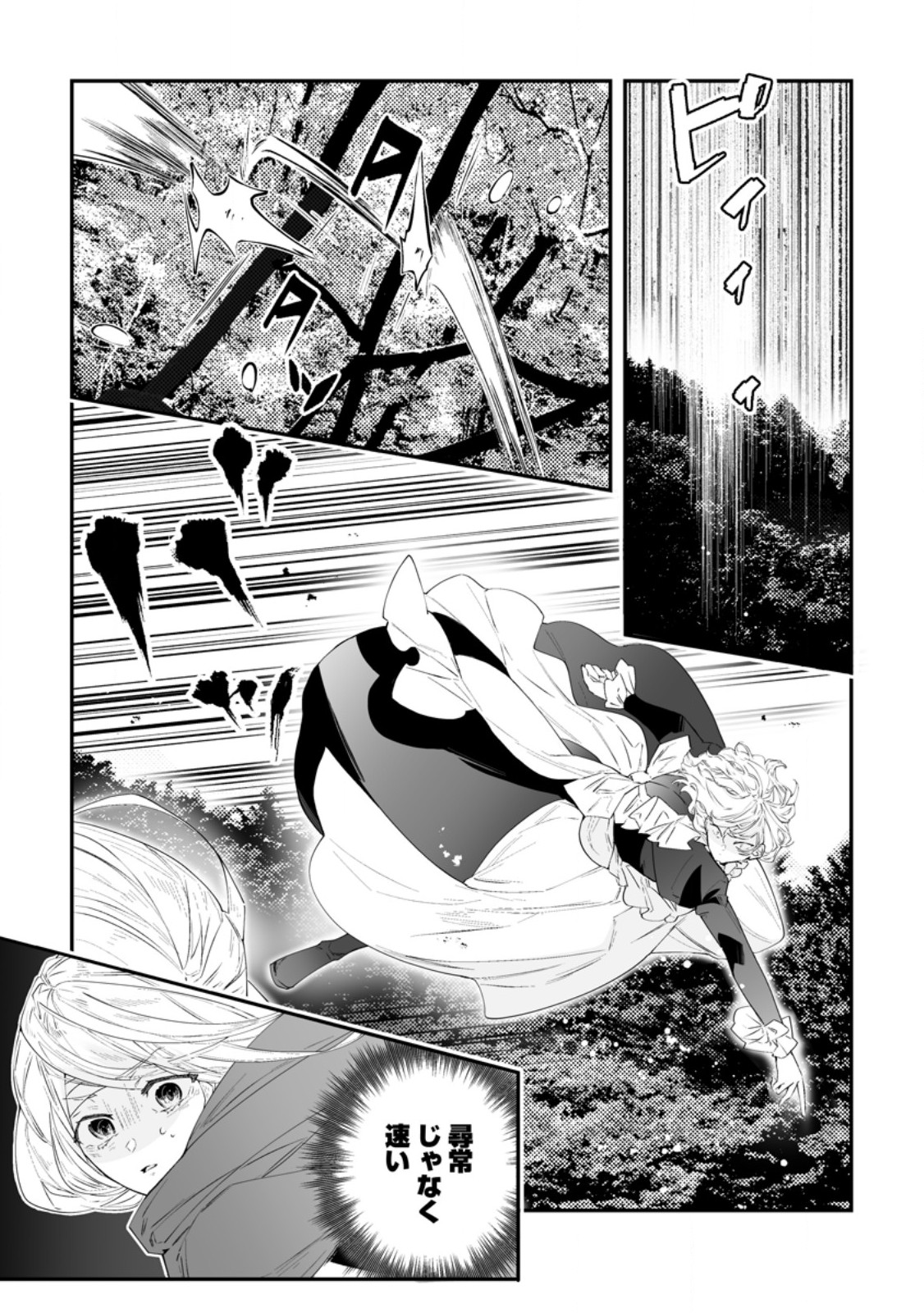 Hakui no Eiyuu Chapter 54.2 3ページ