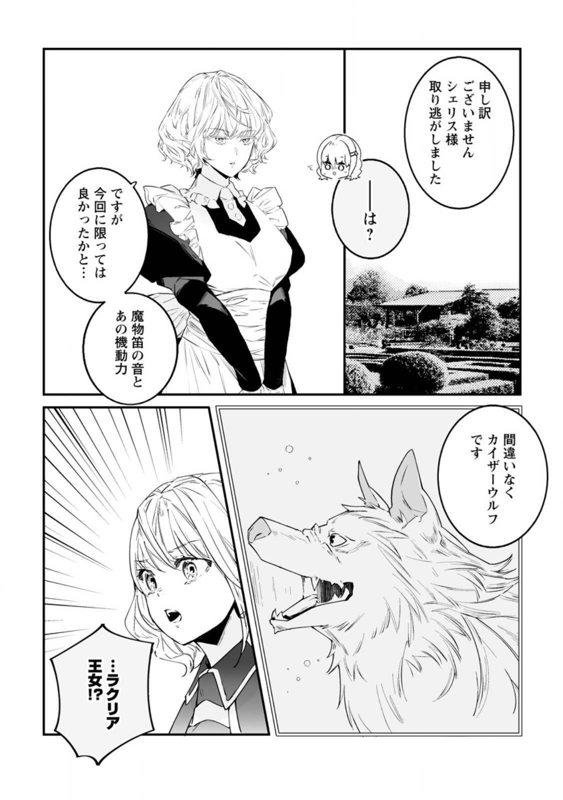 Hakui no Eiyuu Chapter 54.2 5ページ