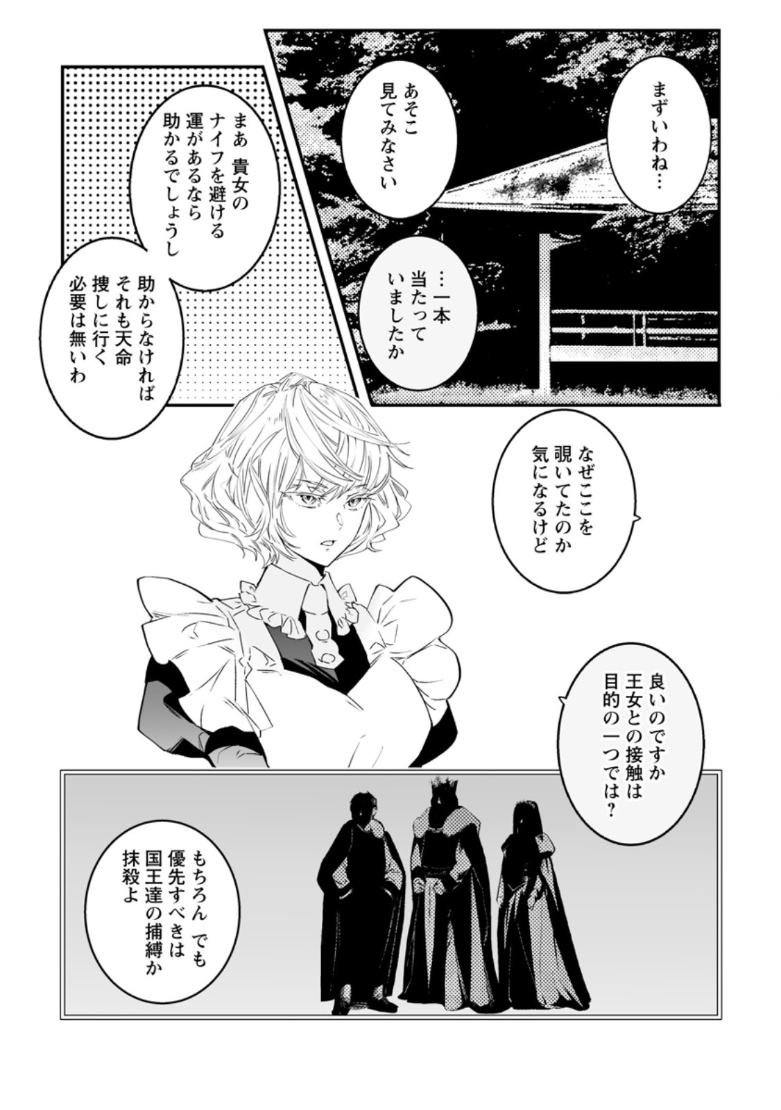 Hakui no Eiyuu Chapter 54.2 6ページ