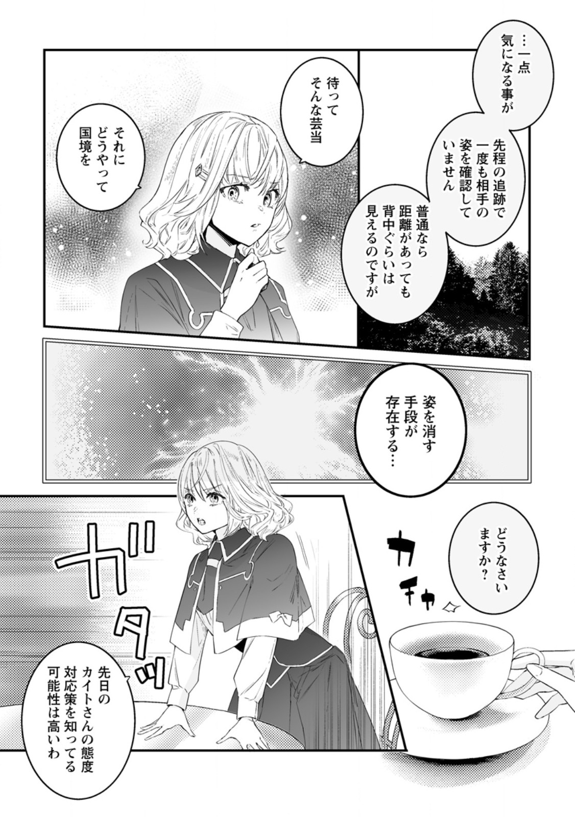 Hakui no Eiyuu Chapter 54.2 7ページ