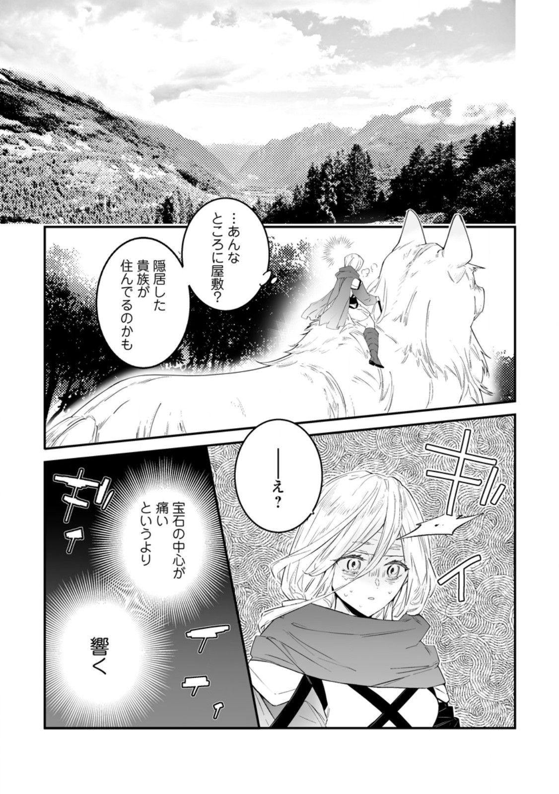 Hakui no Eiyuu Chapter 54.2 8ページ