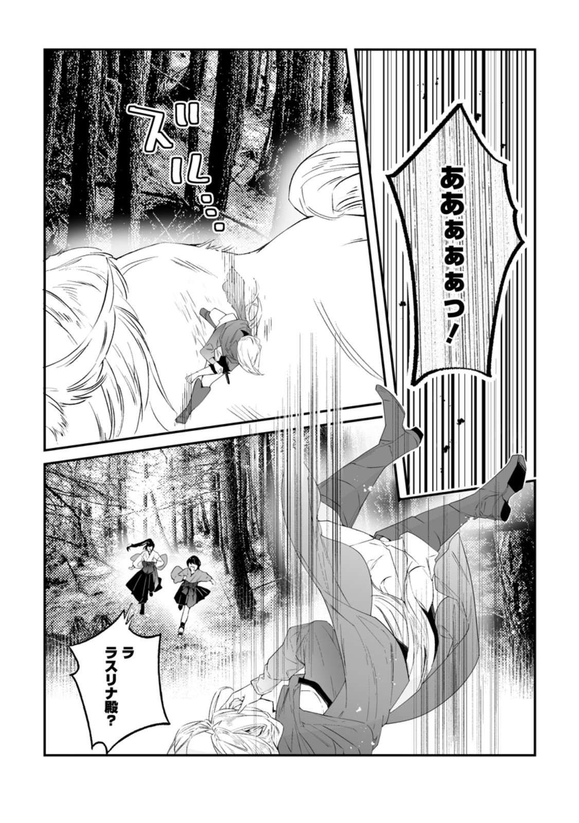 Hakui no Eiyuu Chapter 54.2 9ページ