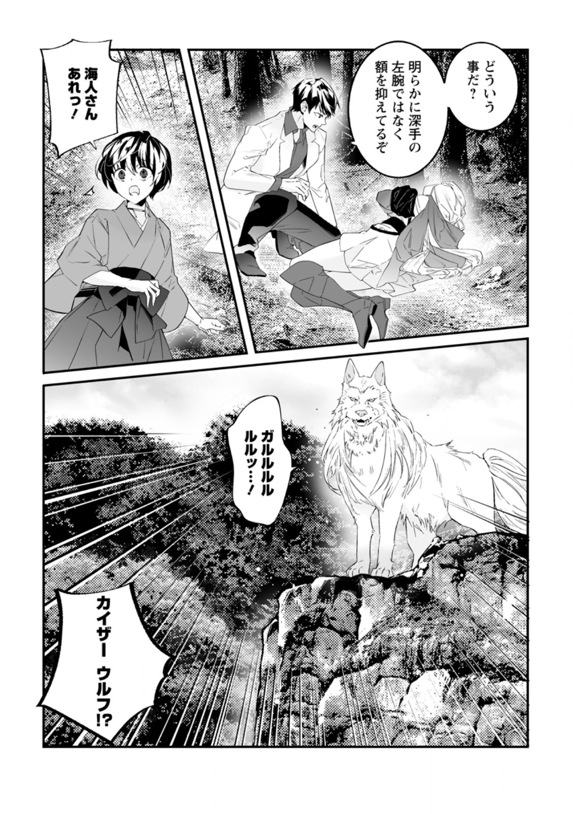 Hakui no Eiyuu Chapter 54.2 10ページ