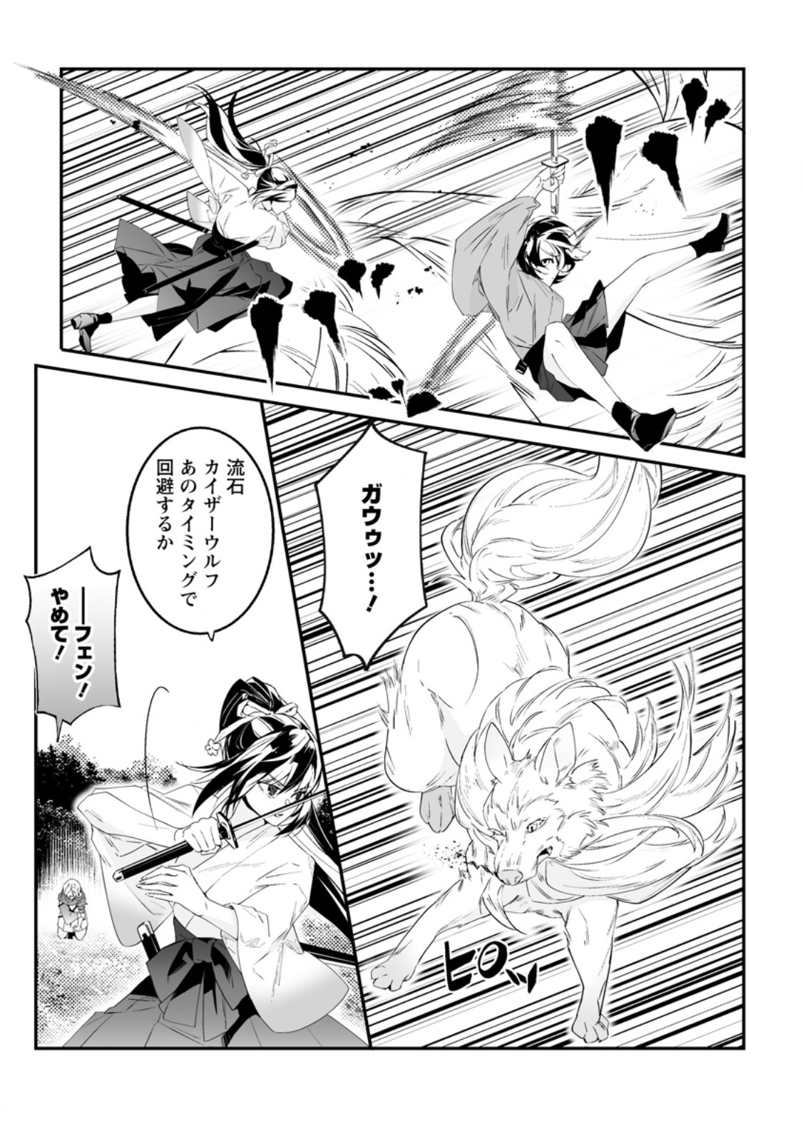 Hakui no Eiyuu Chapter 54.3 2ページ