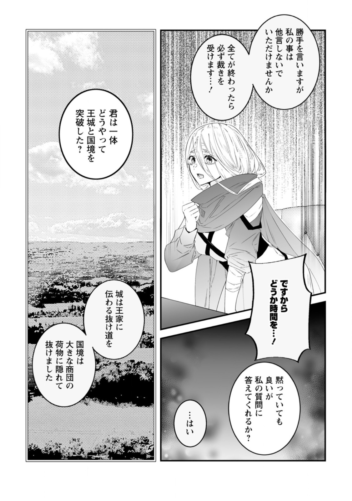 Hakui no Eiyuu Chapter 54.3 4ページ