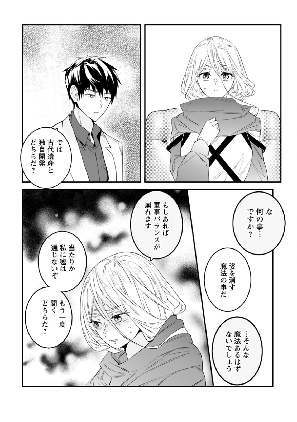 Hakui no Eiyuu Chapter 54.3 5ページ