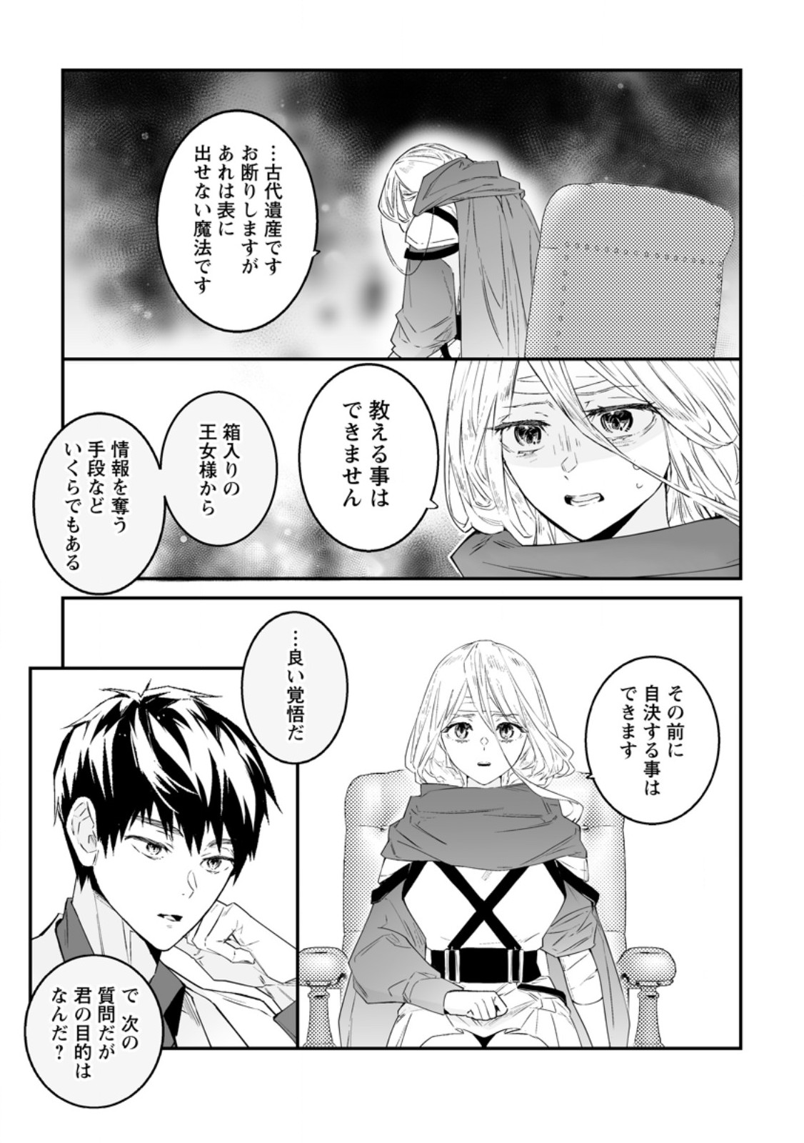 Hakui no Eiyuu Chapter 54.3 6ページ