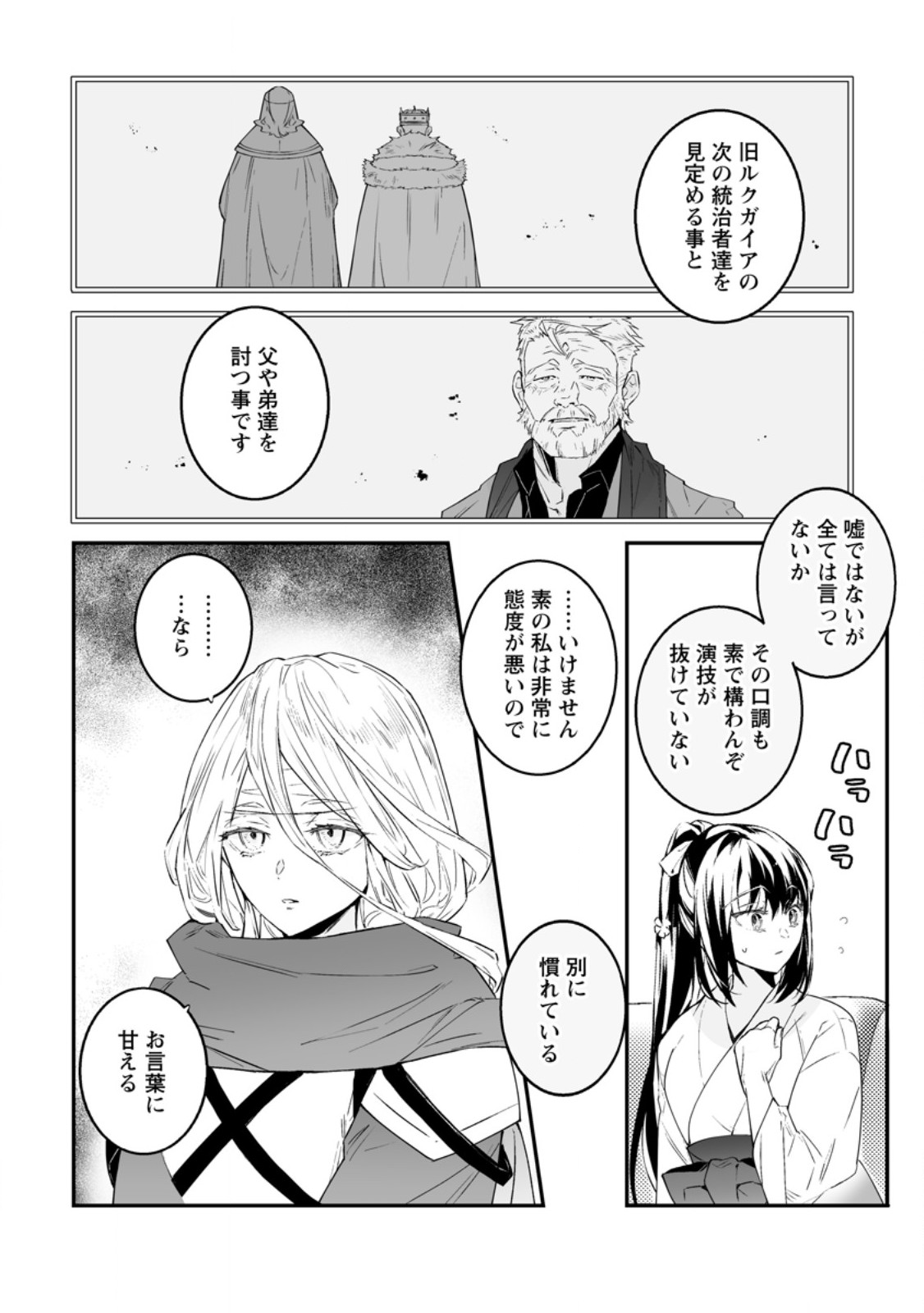 Hakui no Eiyuu Chapter 54.3 7ページ