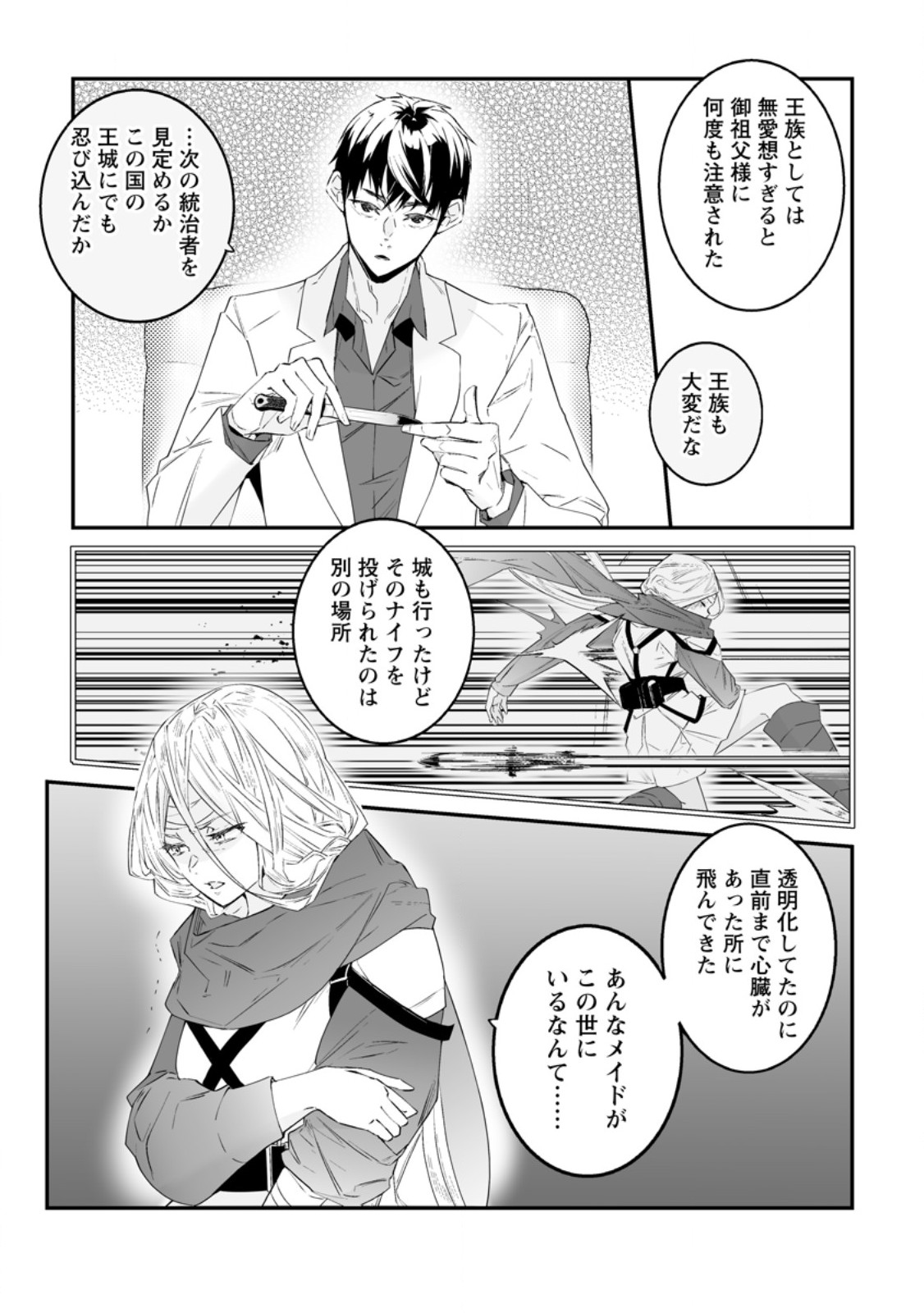 Hakui no Eiyuu Chapter 54.3 8ページ