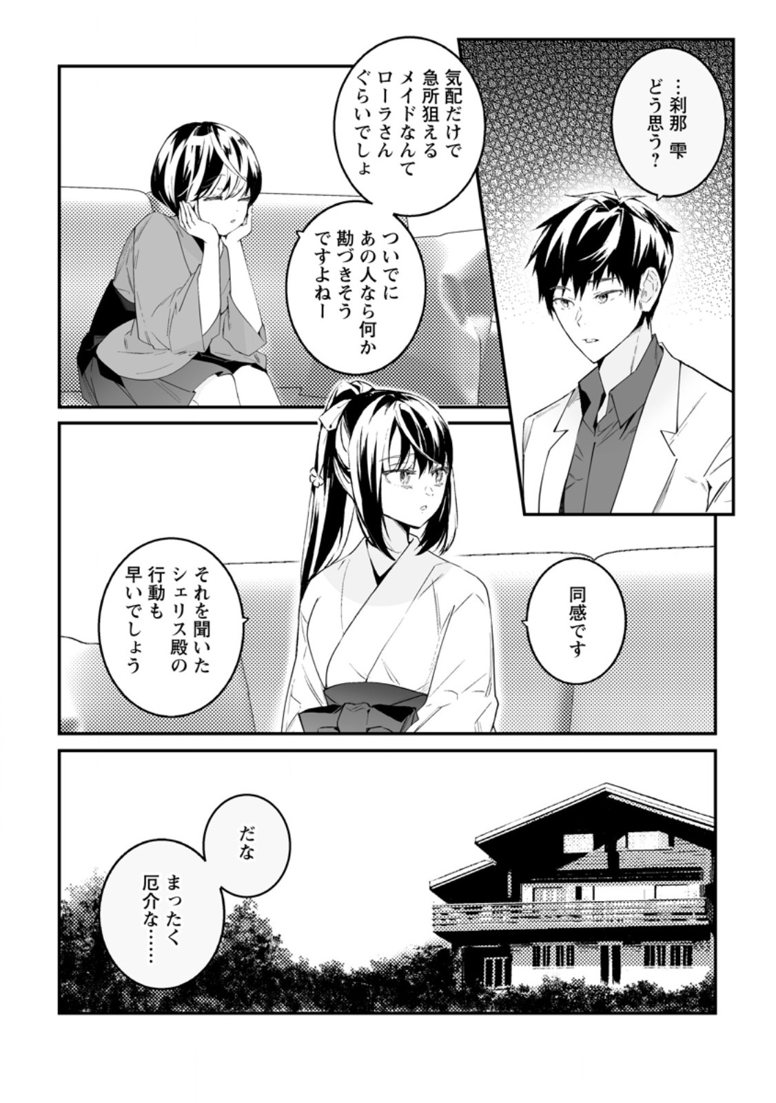 Hakui no Eiyuu Chapter 54.3 9ページ