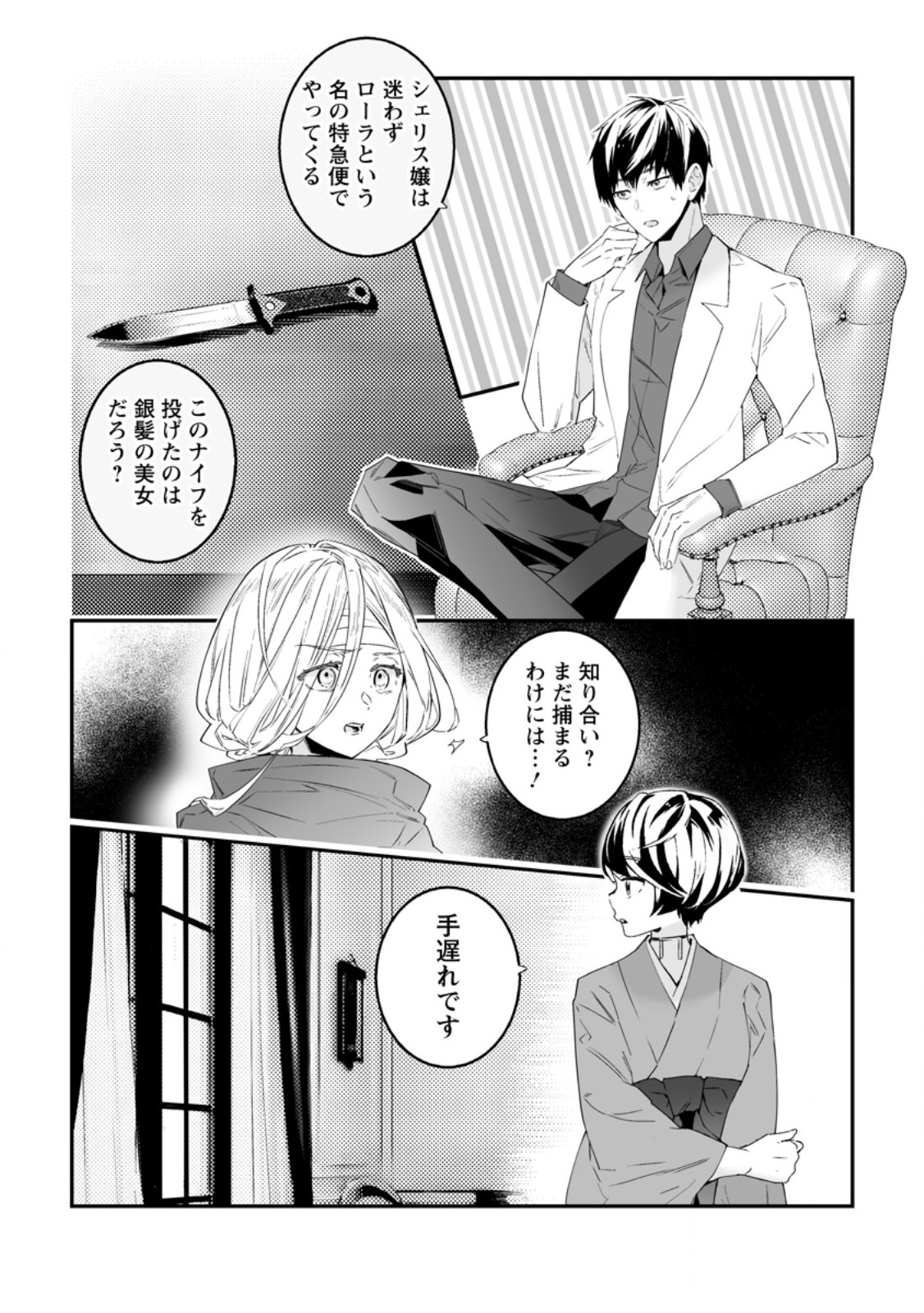 Hakui no Eiyuu Chapter 55.1 1ページ