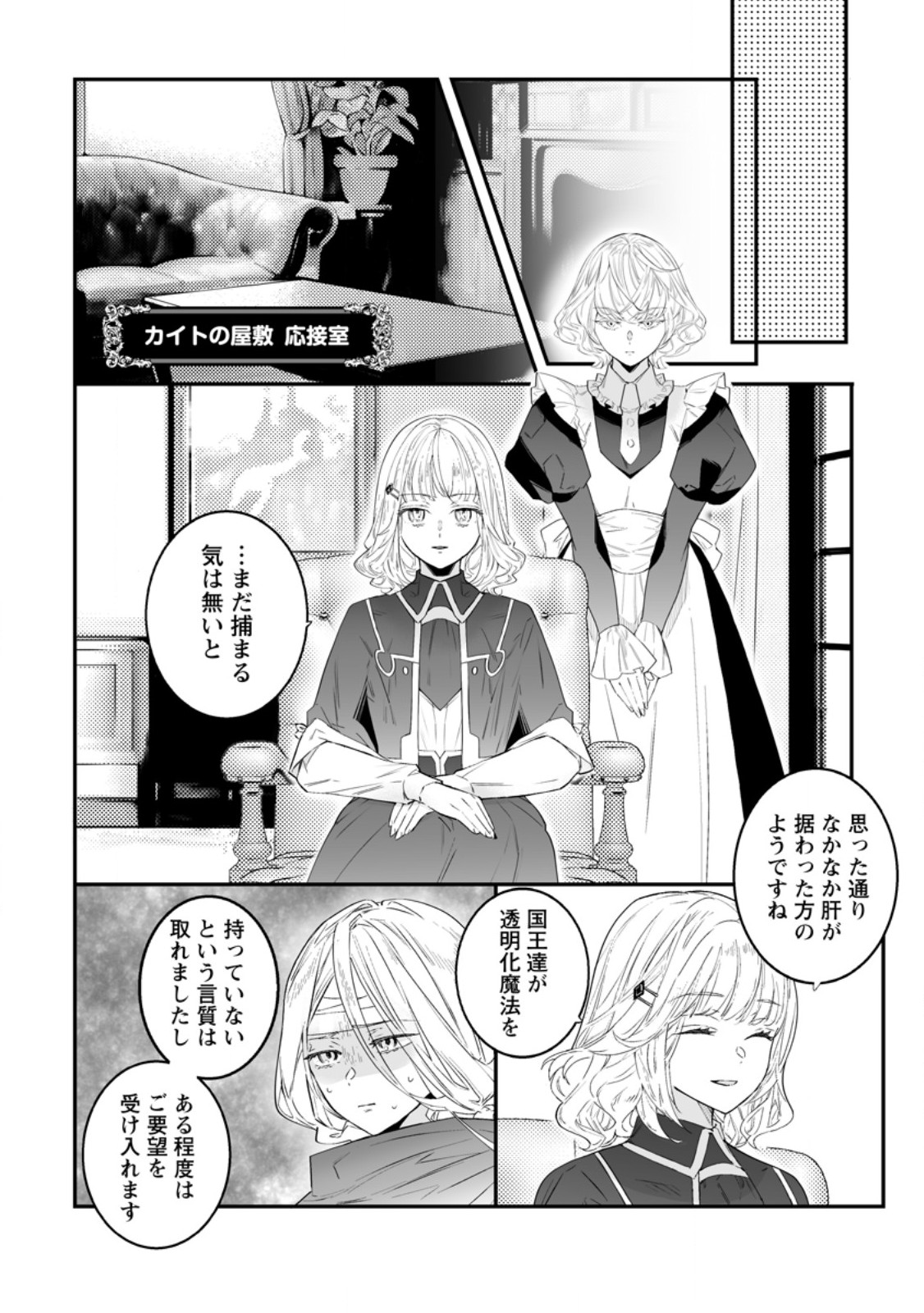 Hakui no Eiyuu Chapter 55.1 2ページ