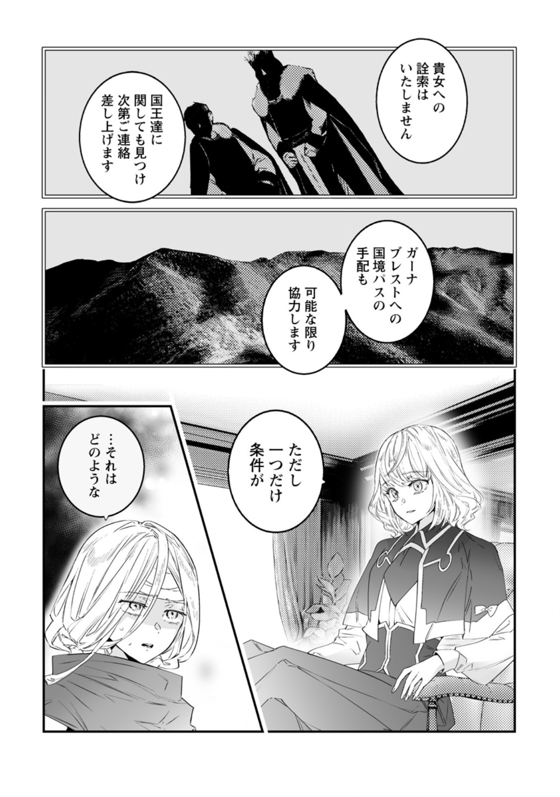 Hakui no Eiyuu Chapter 55.1 3ページ