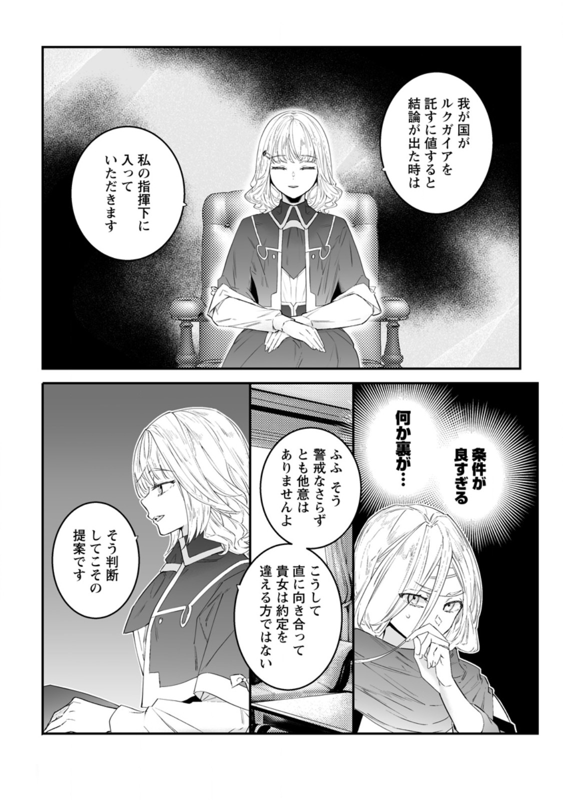 Hakui no Eiyuu Chapter 55.1 4ページ