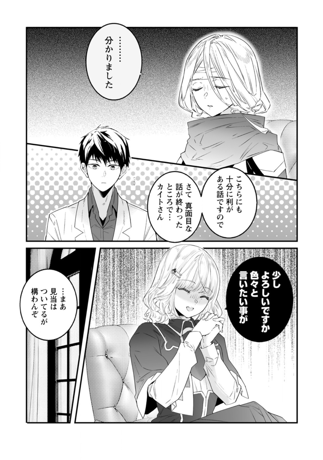 Hakui no Eiyuu Chapter 55.1 5ページ