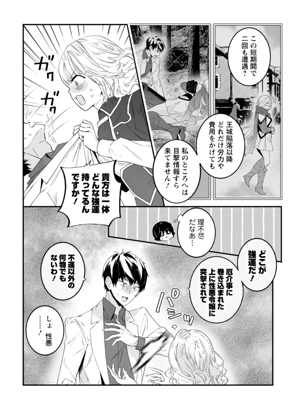 Hakui no Eiyuu Chapter 55.1 6ページ