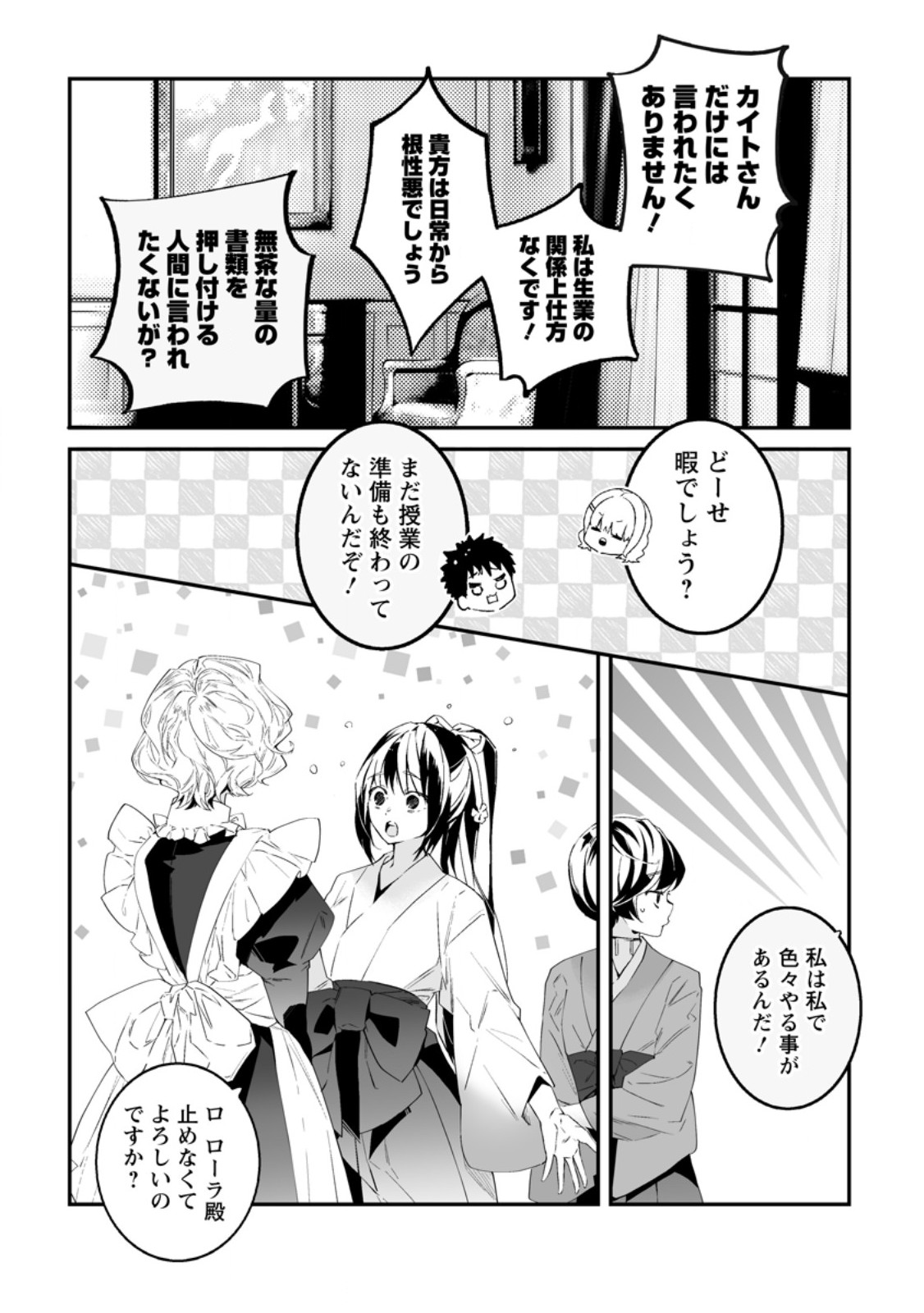 Hakui no Eiyuu Chapter 55.1 7ページ