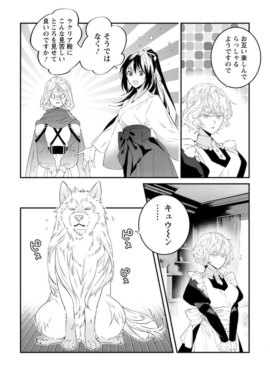 Hakui no Eiyuu Chapter 55.1 8ページ