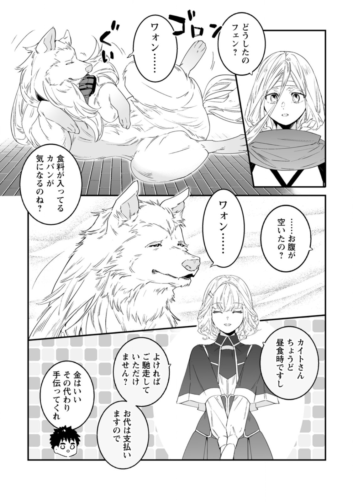Hakui no Eiyuu Chapter 55.1 9ページ