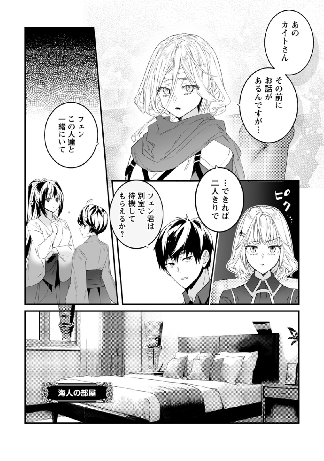 Hakui no Eiyuu Chapter 55.2 1ページ