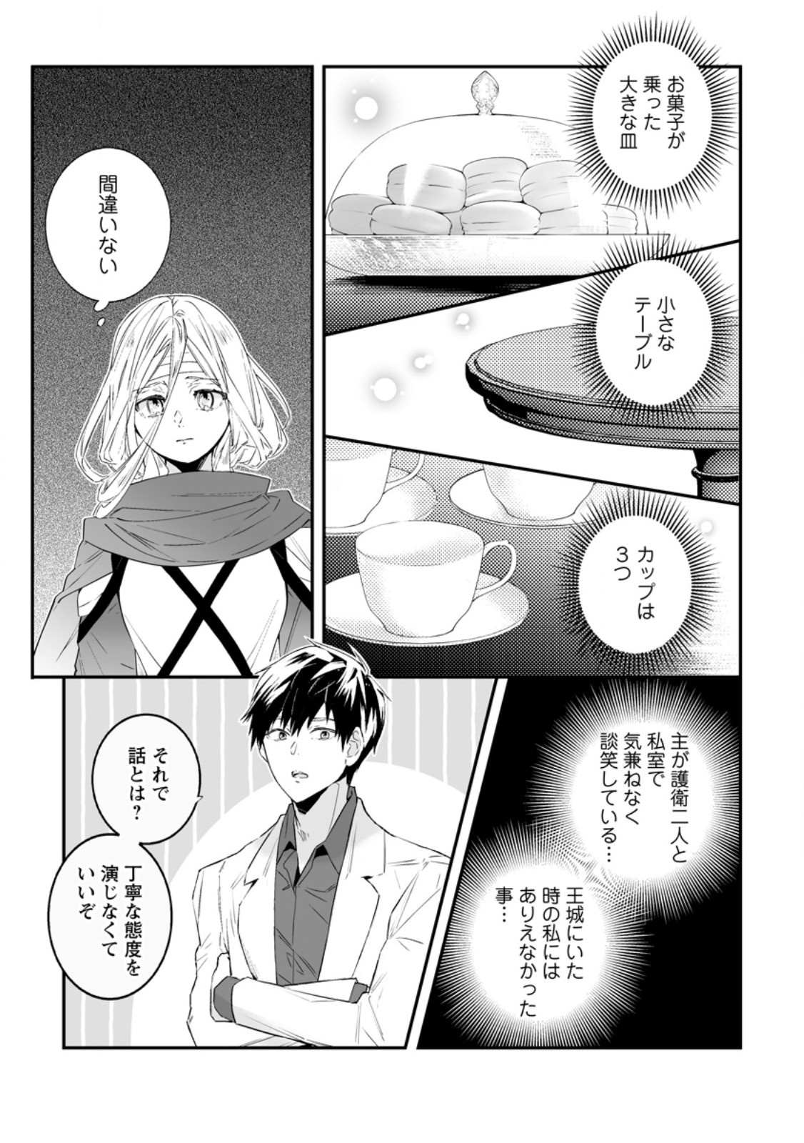 Hakui no Eiyuu Chapter 55.2 2ページ