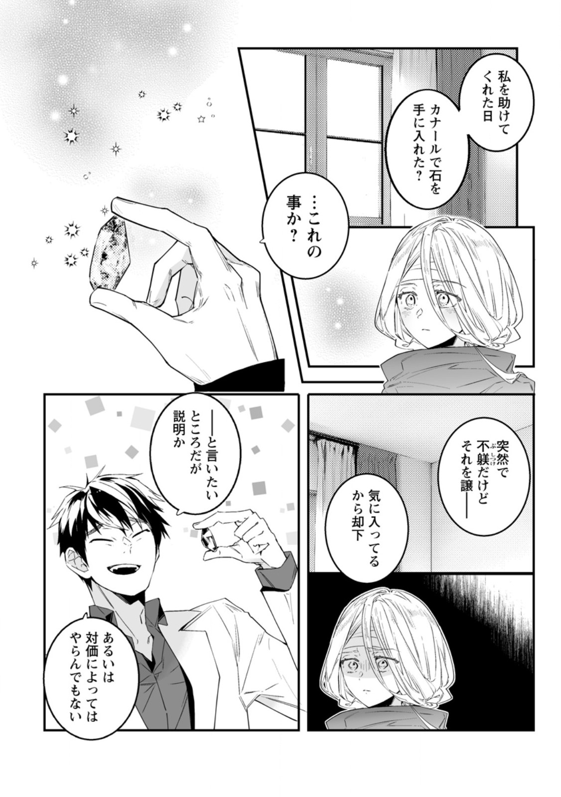 Hakui no Eiyuu Chapter 55.2 3ページ