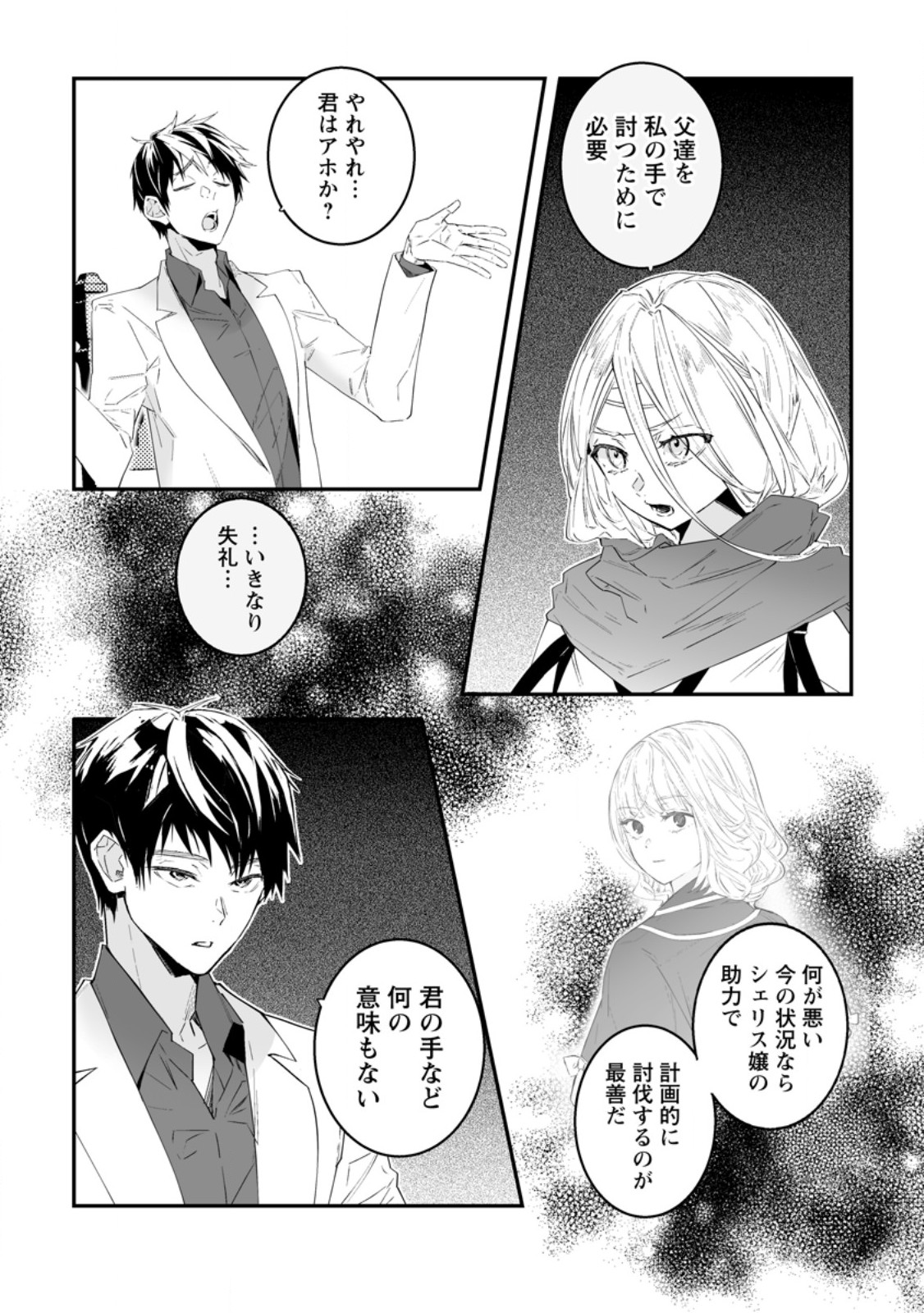 Hakui no Eiyuu Chapter 55.2 4ページ