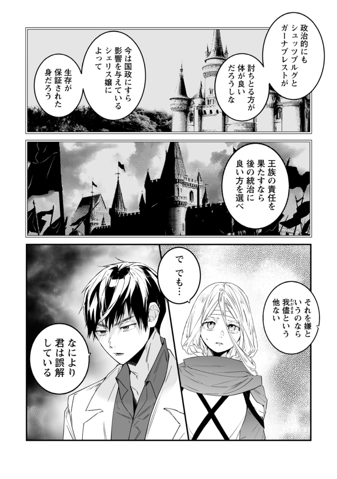 Hakui no Eiyuu Chapter 55.2 5ページ