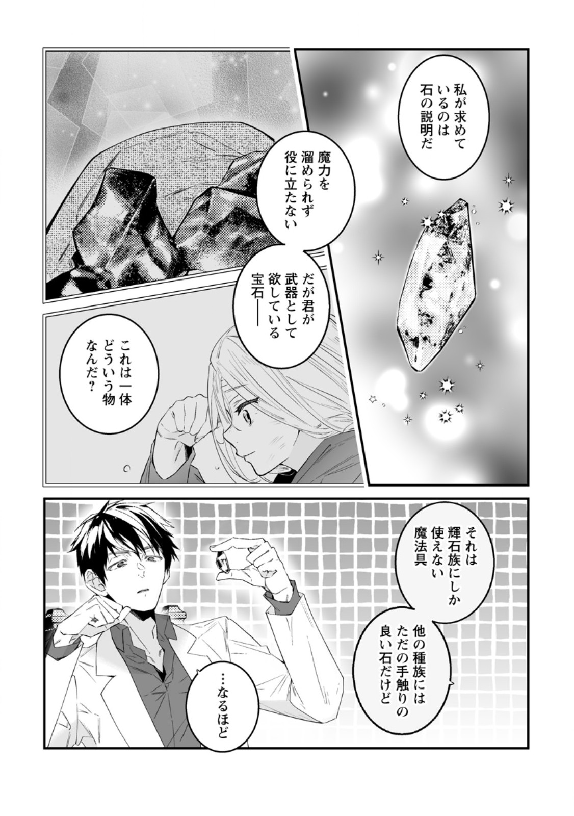 Hakui no Eiyuu Chapter 55.2 6ページ