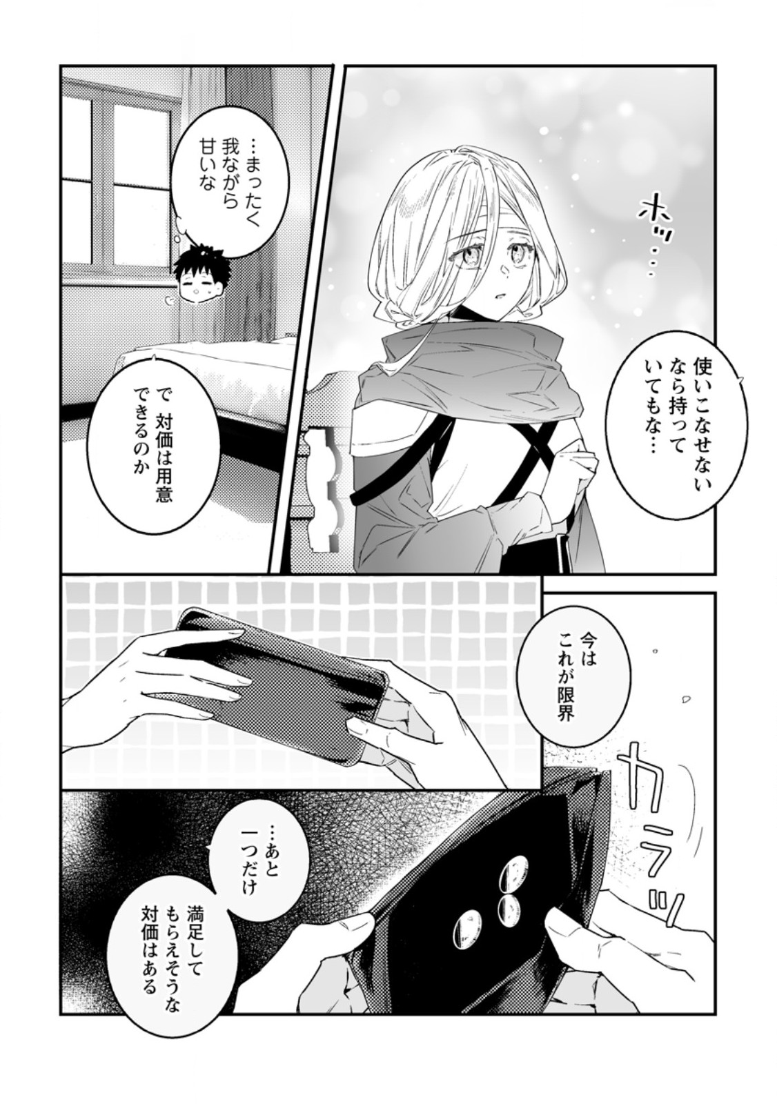 Hakui no Eiyuu Chapter 55.2 7ページ