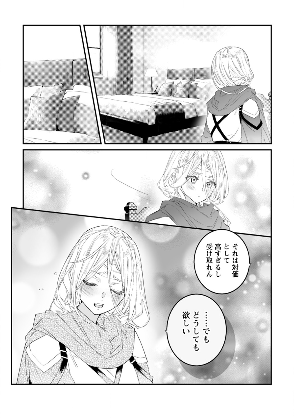 Hakui no Eiyuu Chapter 55.2 8ページ