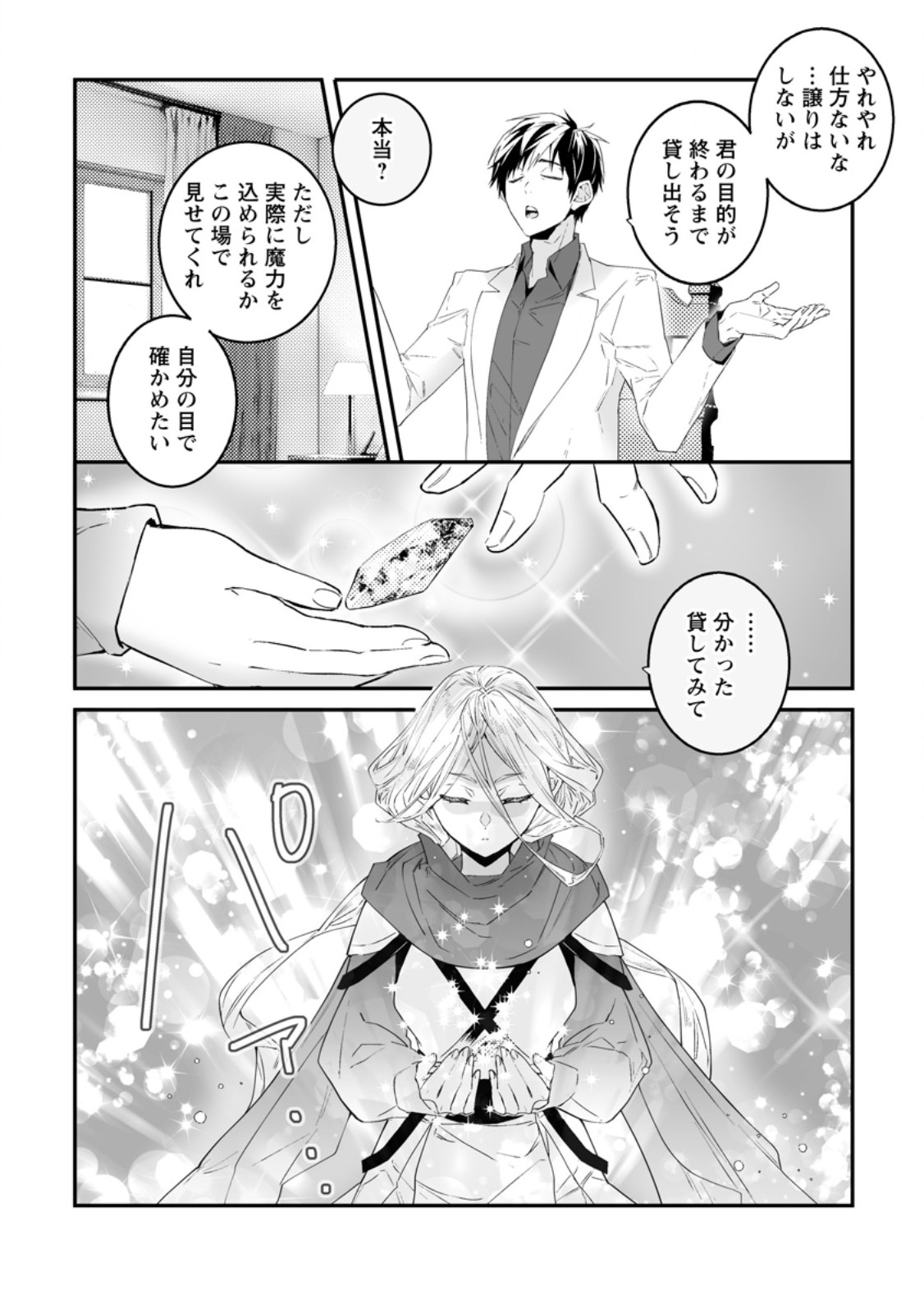 Hakui no Eiyuu Chapter 55.2 9ページ
