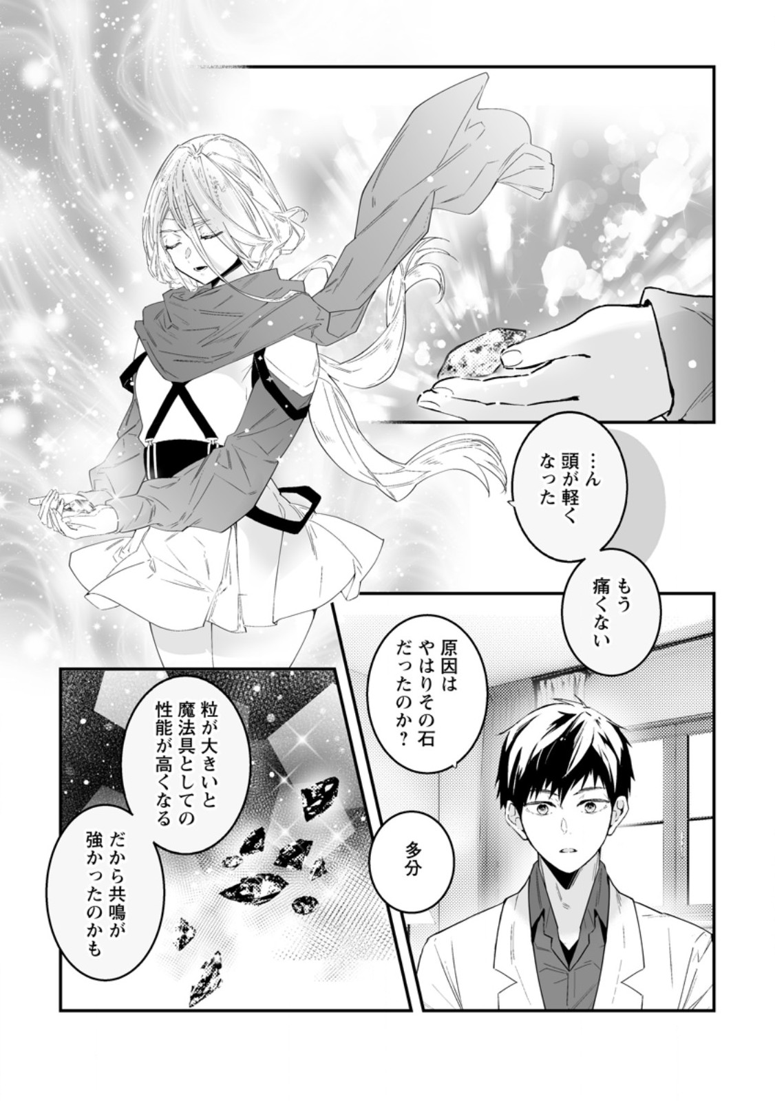 Hakui no Eiyuu Chapter 55.2 10ページ